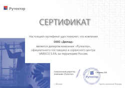 Сертификат дилера. Varisco